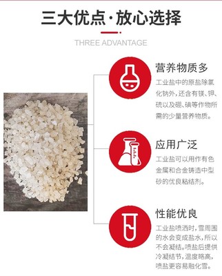 工業(yè)鹽小白鹽 高效融雪與干燥的日用化學(xué)產(chǎn)品