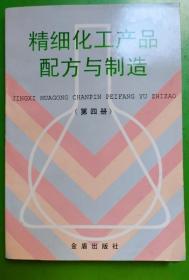 精細(xì)無機(jī)化學(xué)品與日用化學(xué)產(chǎn)品的制造技術(shù)發(fā)展與創(chuàng)新