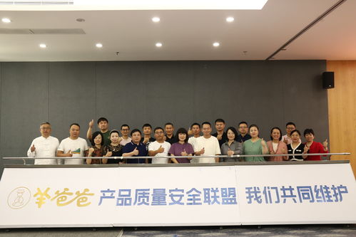 共筑質(zhì)量安全防線，提升行業(yè)誠信水平——羊爸爸發(fā)起產(chǎn)品質(zhì)量安全聯(lián)盟倡議